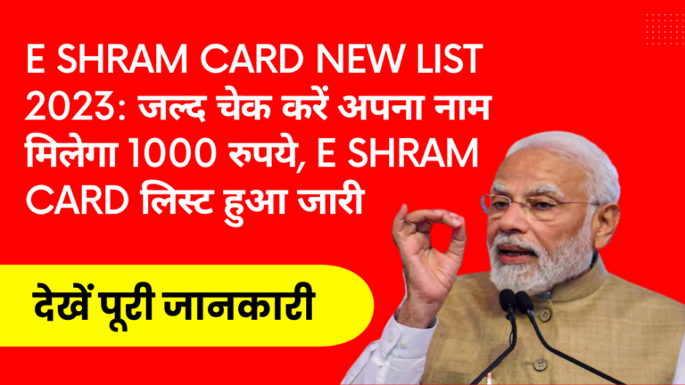 e shram card new list 2023