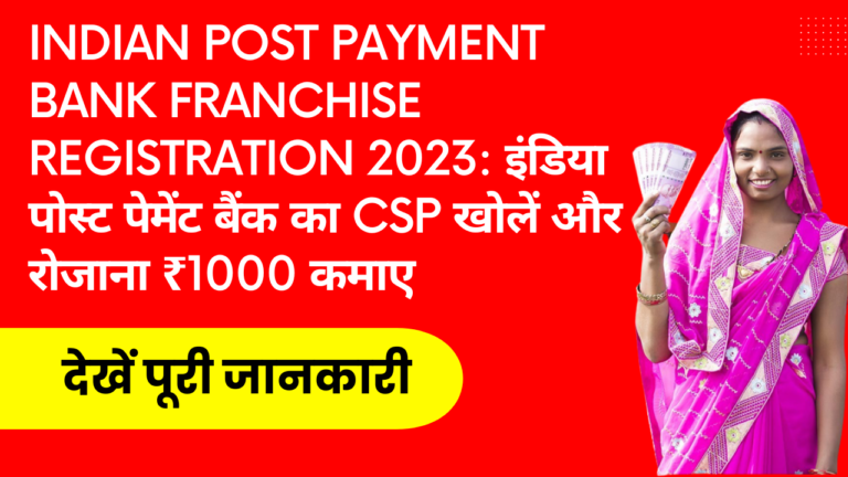 Indian Post Payment Bank Franchise Registration 2023: