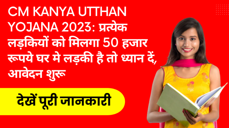 CM Kanya Utthan Yojana 2023