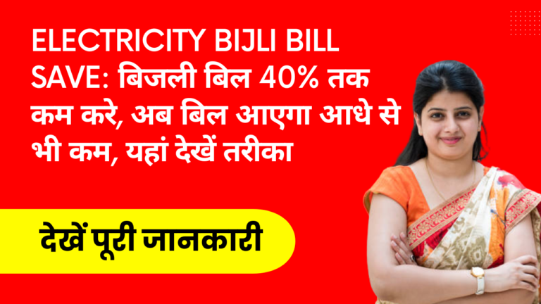 Electricity Bijli Bill Save