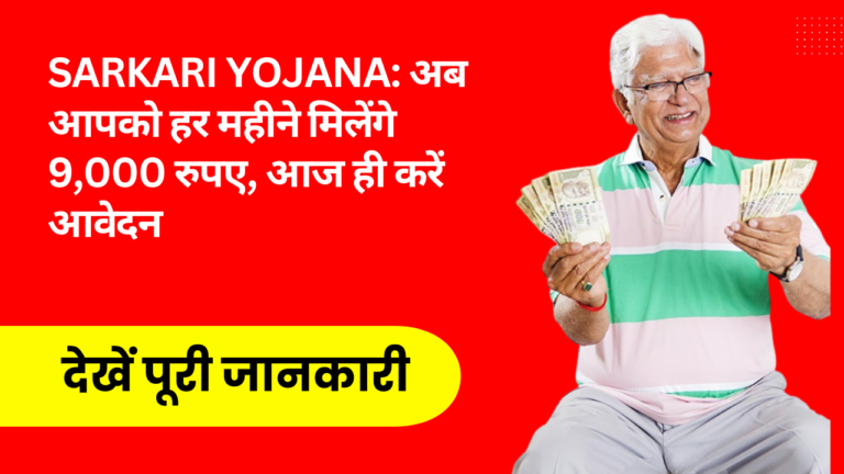 sarkari yojana get nine thousand rupees in post office