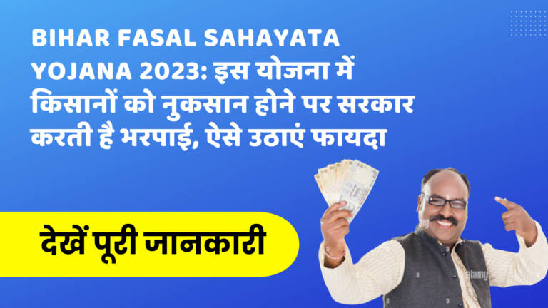Bihar Fasal Sahayata Yojana 2023