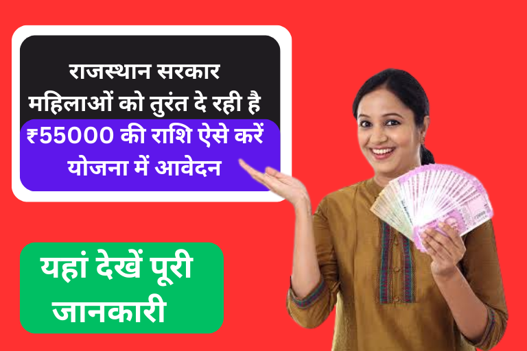 Rajasthan Shubh Shakti Yojana 2023, राजस्थान सरकार महिलाओं को तुरंत दे रही है ₹55000 की राशि ऐसे करें योजना में आवेदन - SarkariYojana